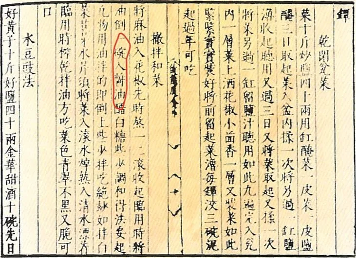 Page from a classical Chinese text